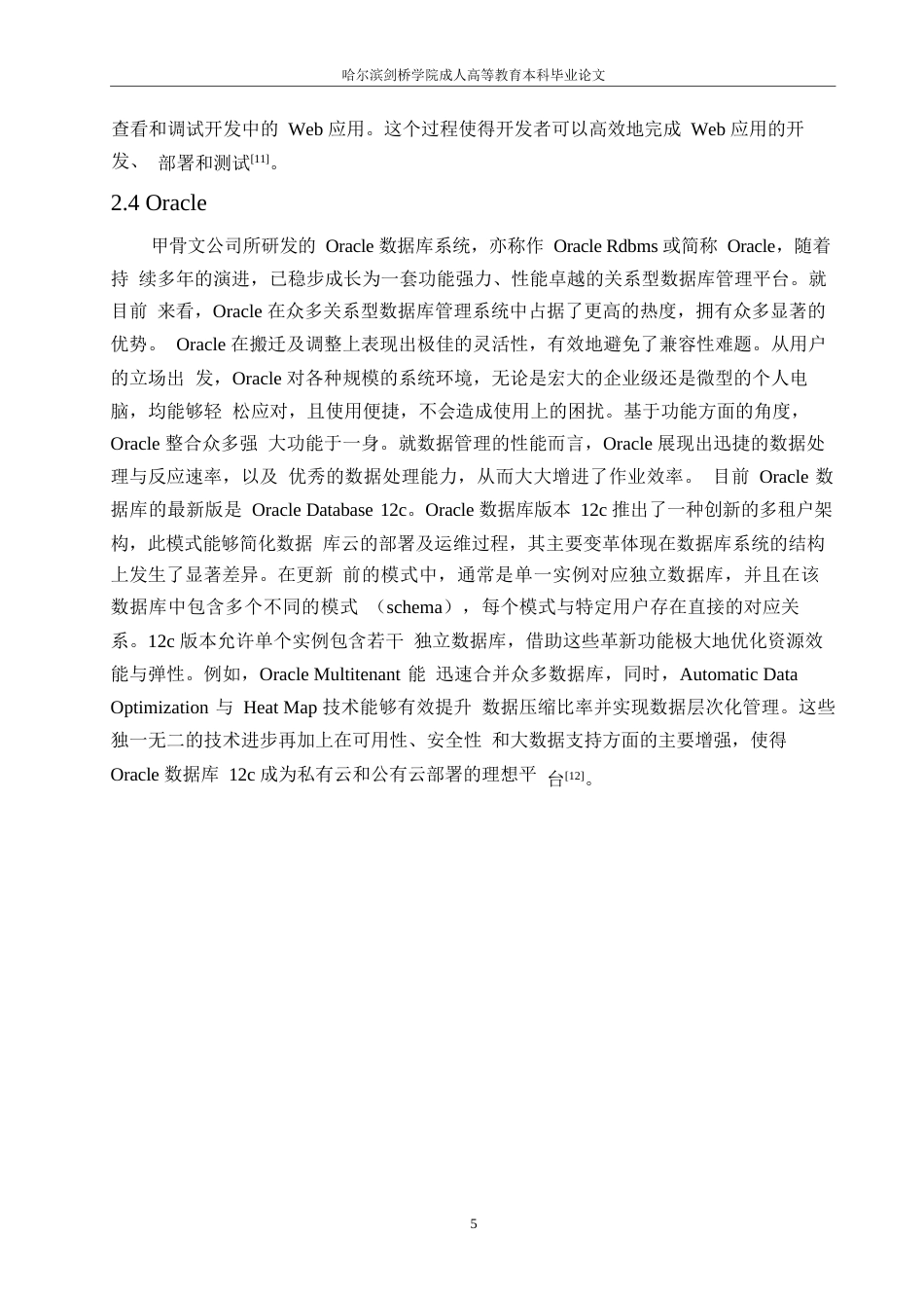 25年WP关键词：实习管理；实习登记；简历管理-约11201字符.docx_第9页