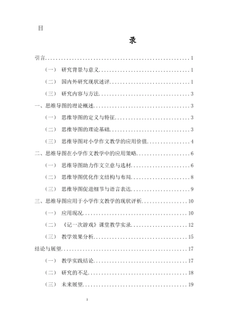 25年原文 思维导图在小学作文教学中的应用-查重8.26-AI查重16.17.docx