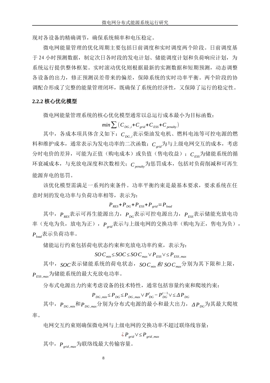 25年WP电气工程及其自动化（合作办学）-微电网分布式能源系统运行研究17.920-22543.docx_第10页