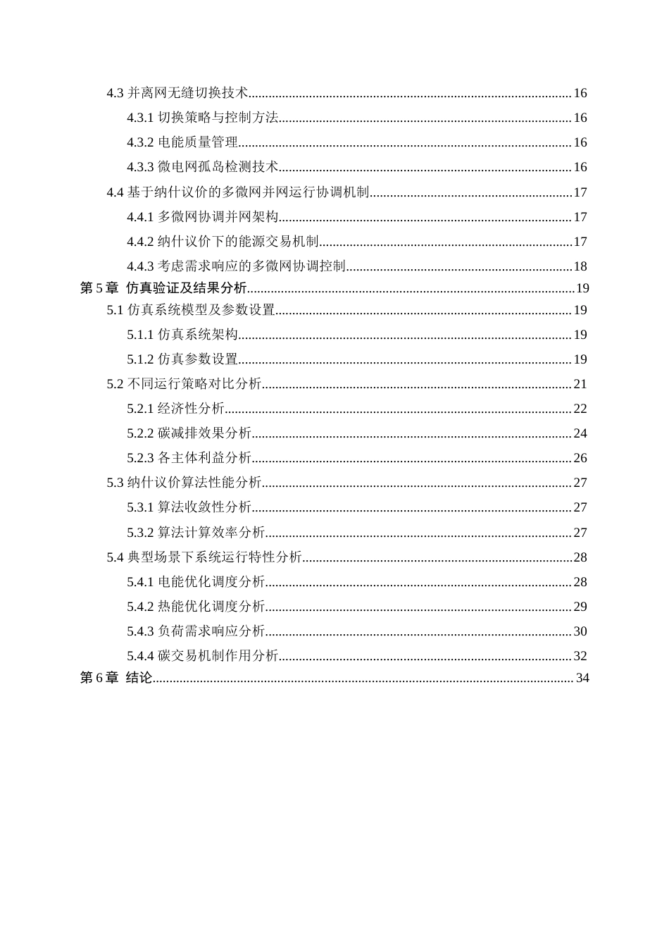 25年WP电气工程及其自动化（合作办学）-微电网分布式能源系统运行研究17.920-22543.docx_第2页