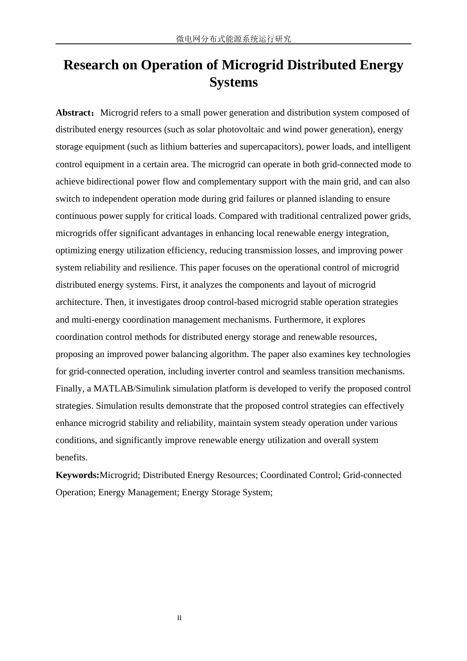 25年WP电气工程及其自动化（合作办学）-微电网分布式能源系统运行研究17.920-22543.docx_第4页