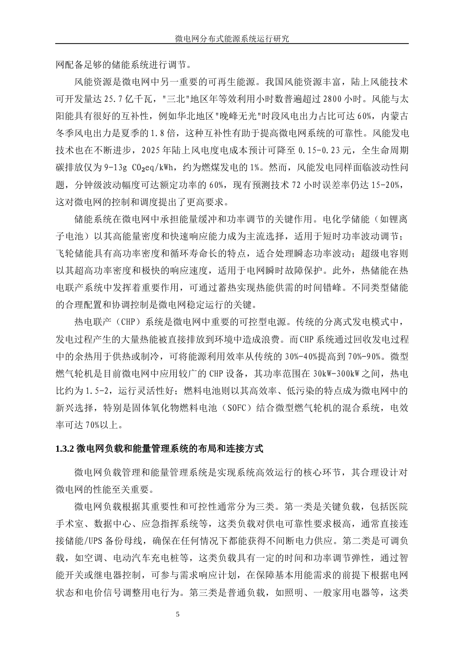 25年WP电气工程及其自动化（合作办学）-微电网分布式能源系统运行研究17.920-22543.docx_第7页