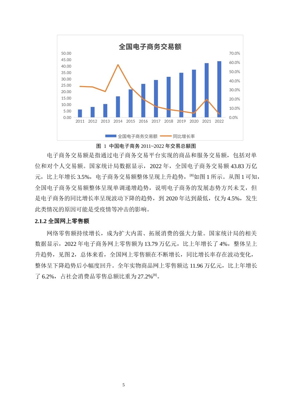 25年WP统计学-数据新动能视角下电子商务零售行业发展水平的统计分析26.380-13895.docx_第9页