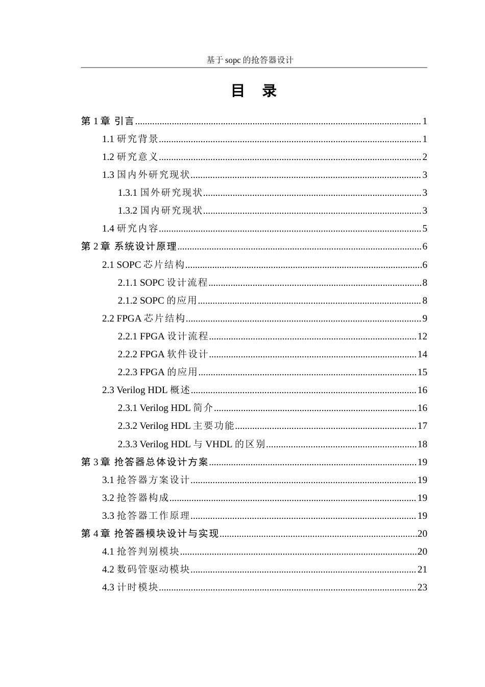 25年WP电子信息工程-基于SOPC的数字抢答器设计20.170-18475.doc_第1页