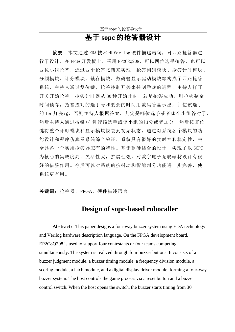 25年WP电子信息工程-基于SOPC的数字抢答器设计20.170-18475.doc_第3页