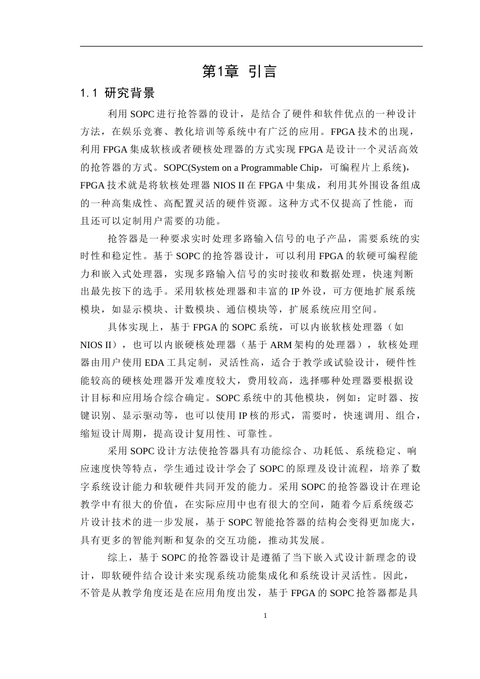 25年WP电子信息工程-基于SOPC的数字抢答器设计20.170-18475.doc_第5页