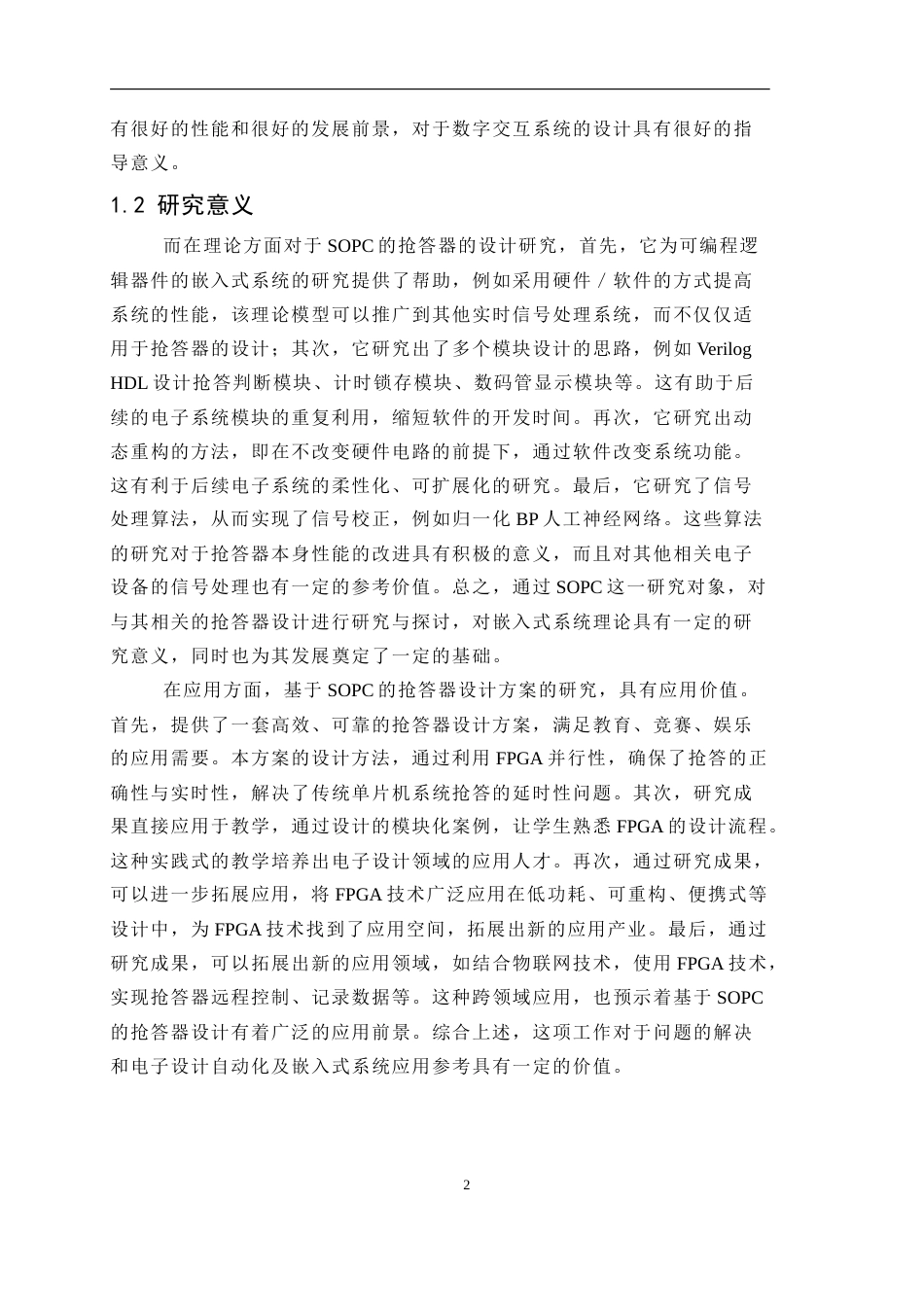 25年WP电子信息工程-基于SOPC的数字抢答器设计20.170-18475.doc_第6页