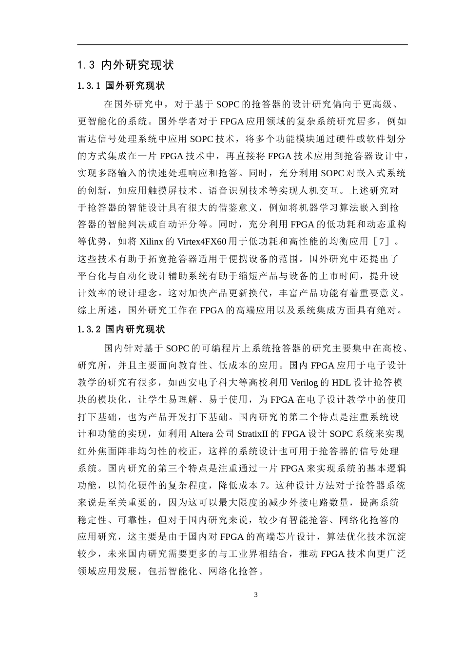 25年WP电子信息工程-基于SOPC的数字抢答器设计20.170-18475.doc_第7页