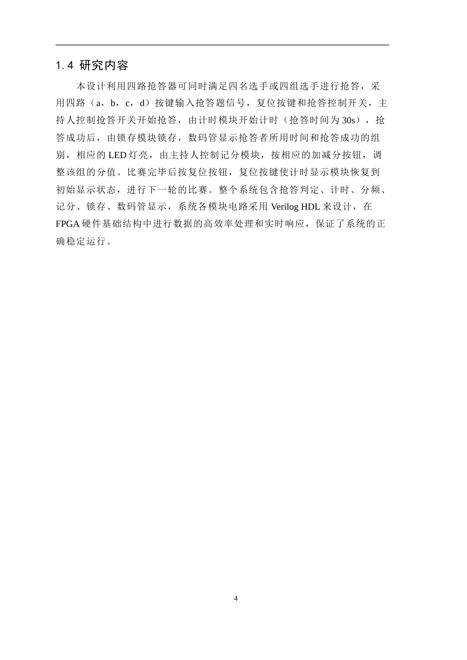 25年WP电子信息工程-基于SOPC的数字抢答器设计20.170-18475.doc_第8页