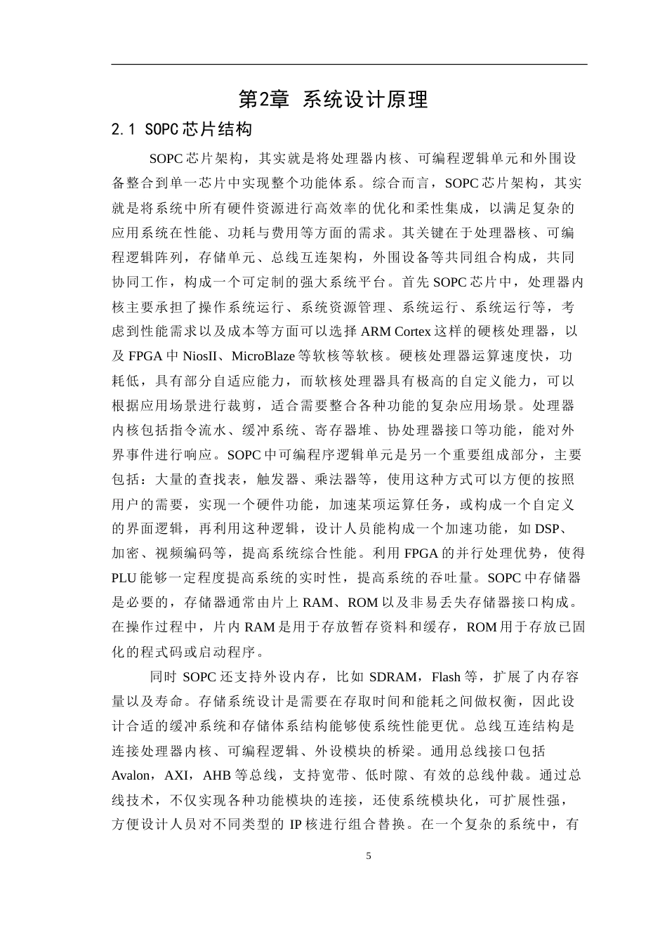 25年WP电子信息工程-基于SOPC的数字抢答器设计20.170-18475.doc_第9页