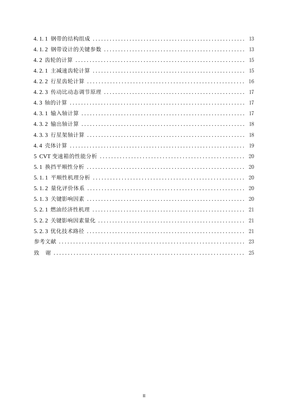 25年WP汽车服务工程-吉利帝豪轿车CVT变速箱设计-8.090-11784.docx_第4页