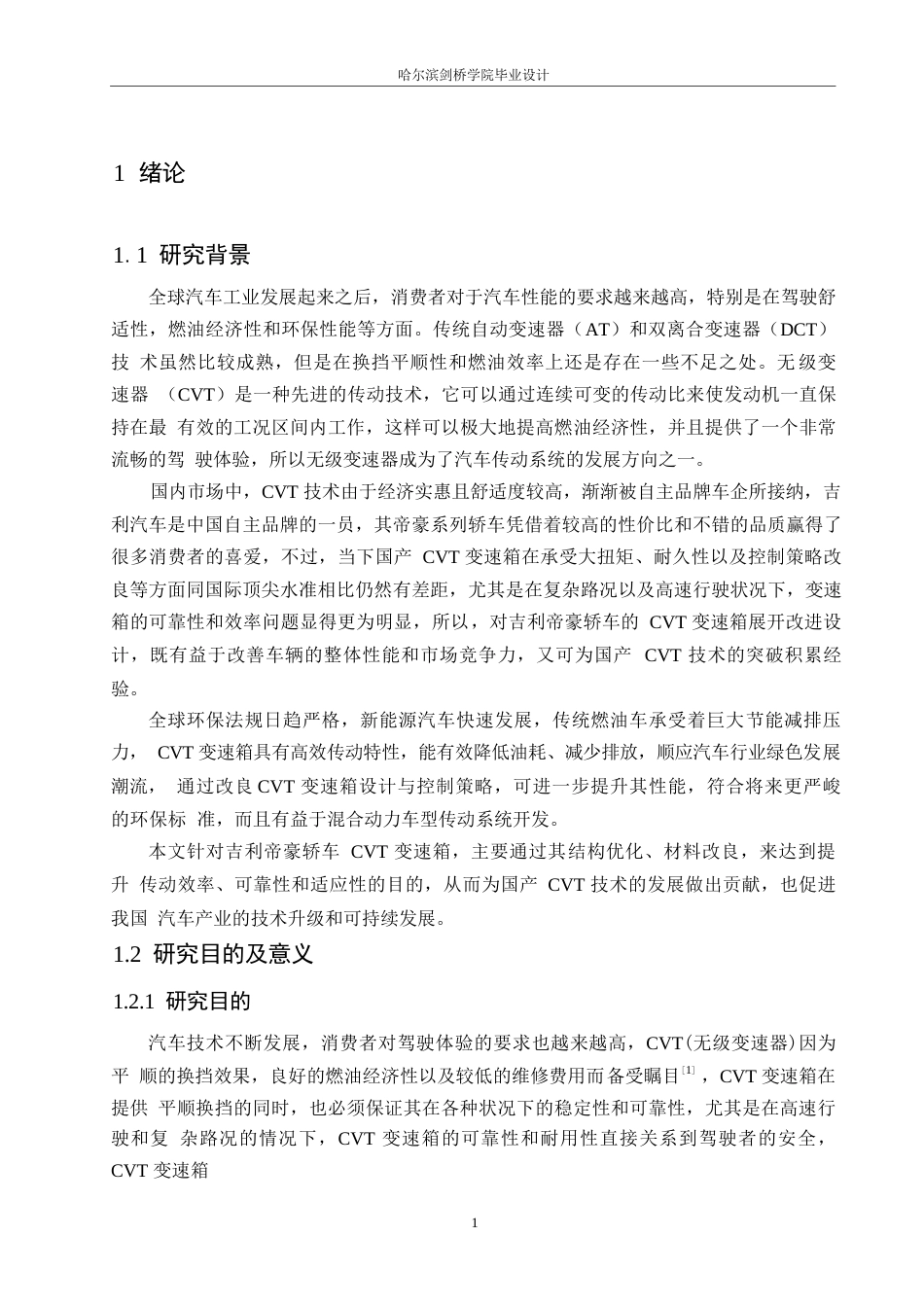 25年WP汽车服务工程-吉利帝豪轿车CVT变速箱设计-8.090-11784.docx_第5页