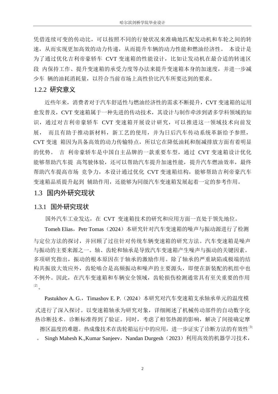 25年WP汽车服务工程-吉利帝豪轿车CVT变速箱设计-8.090-11784.docx_第6页