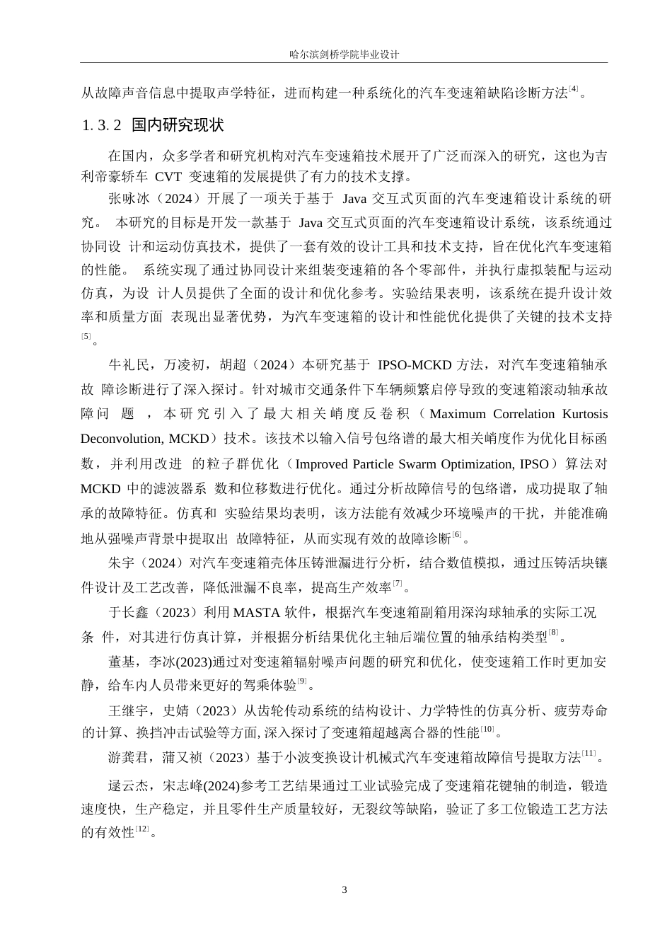 25年WP汽车服务工程-吉利帝豪轿车CVT变速箱设计-8.090-11784.docx_第7页