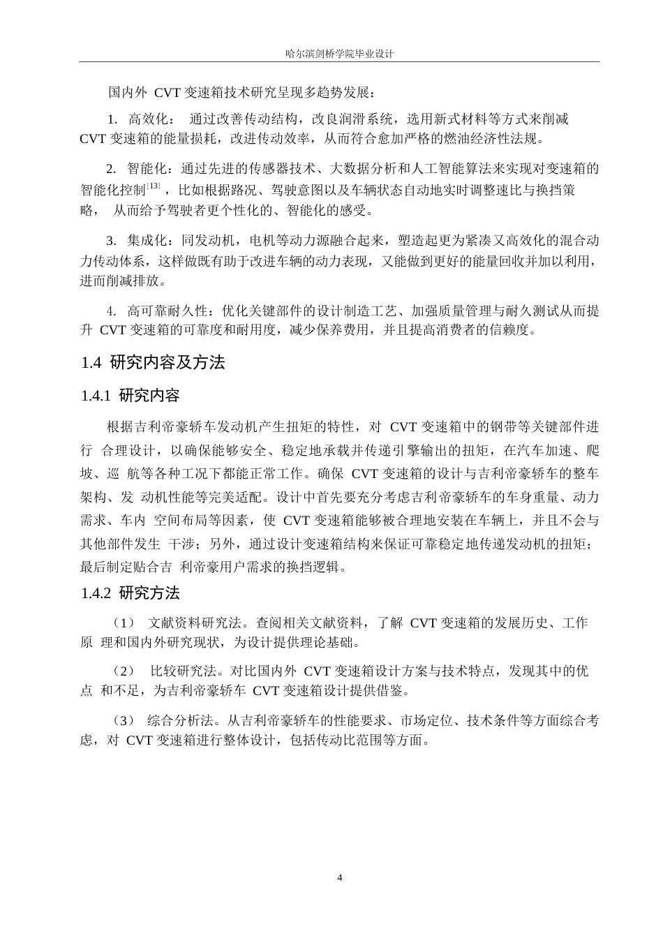 25年WP汽车服务工程-吉利帝豪轿车CVT变速箱设计-8.090-11784.docx_第8页