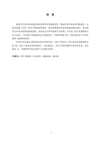 25年WP汽车服务工程-吉利帝豪轿车CVT变速箱设计-8.090-11784.docx