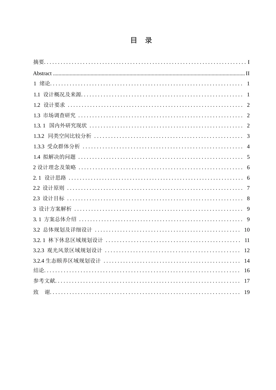 25年WP环境设计-南山生态康养主题公园设计-0.620-13832.docx_第2页