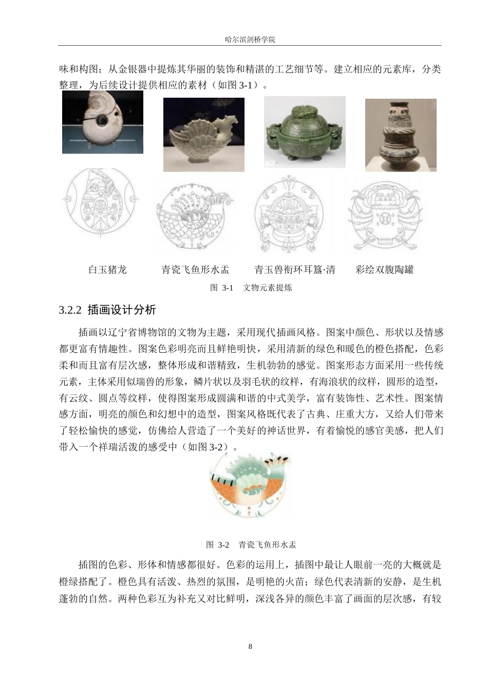 25年WP视觉传达设计-辽宁省博物馆文创产品设计-5.420-9380.docx_第10页