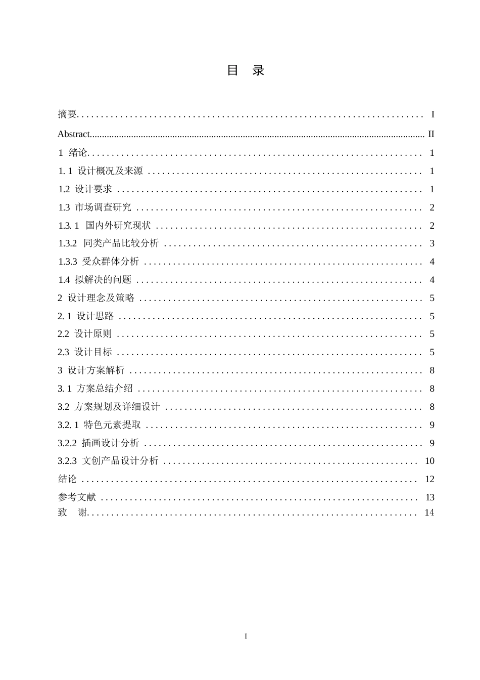25年WP视觉传达设计-辽宁省博物馆文创产品设计-5.420-9380.docx_第2页