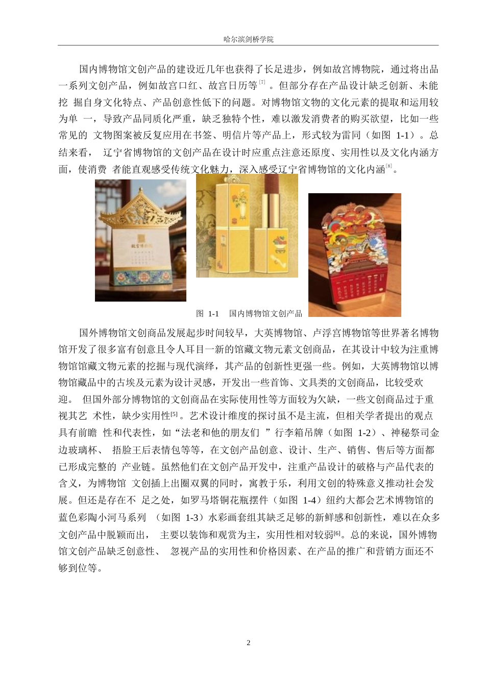 25年WP视觉传达设计-辽宁省博物馆文创产品设计-5.420-9380.docx_第4页