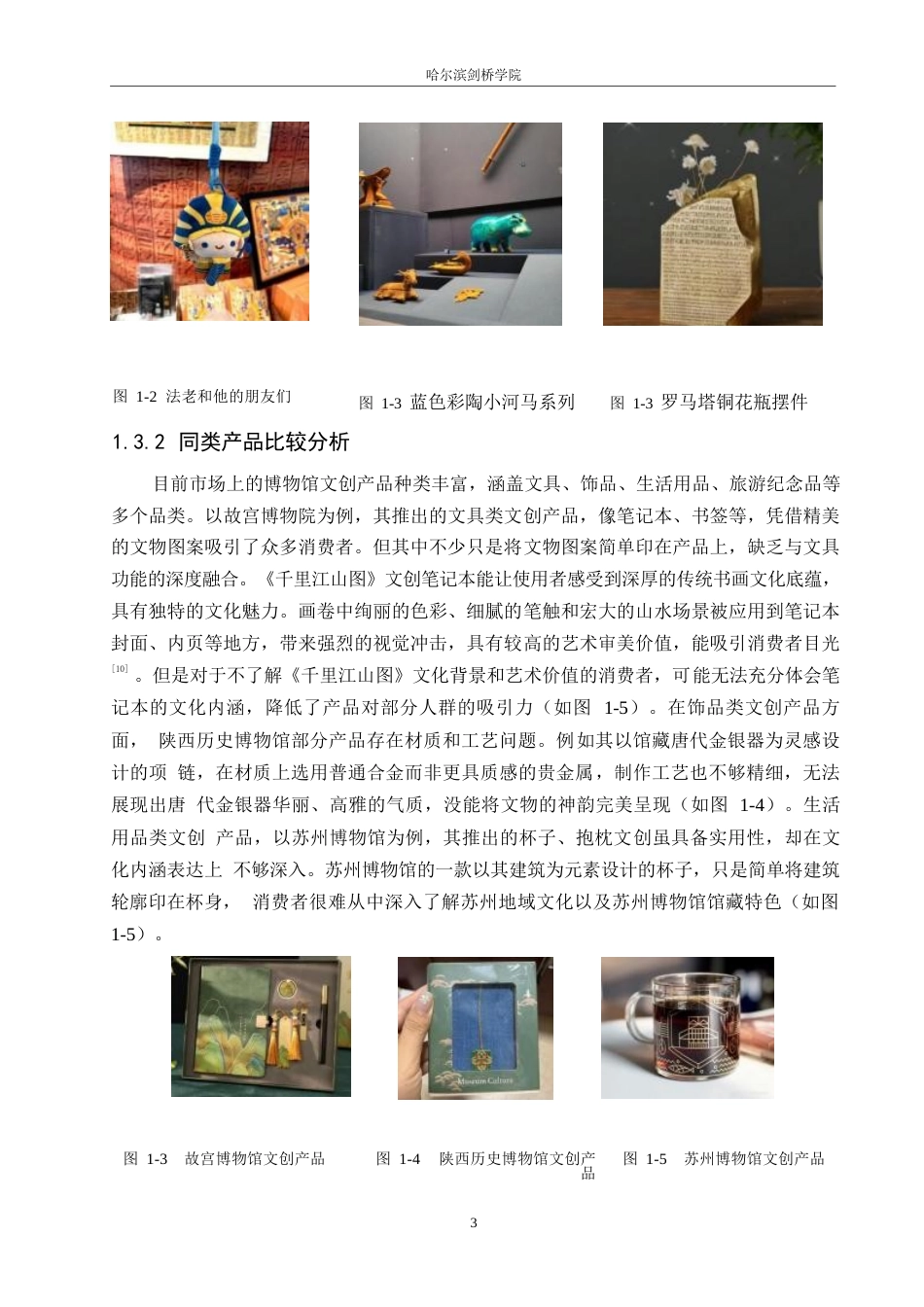 25年WP视觉传达设计-辽宁省博物馆文创产品设计-5.420-9380.docx_第5页