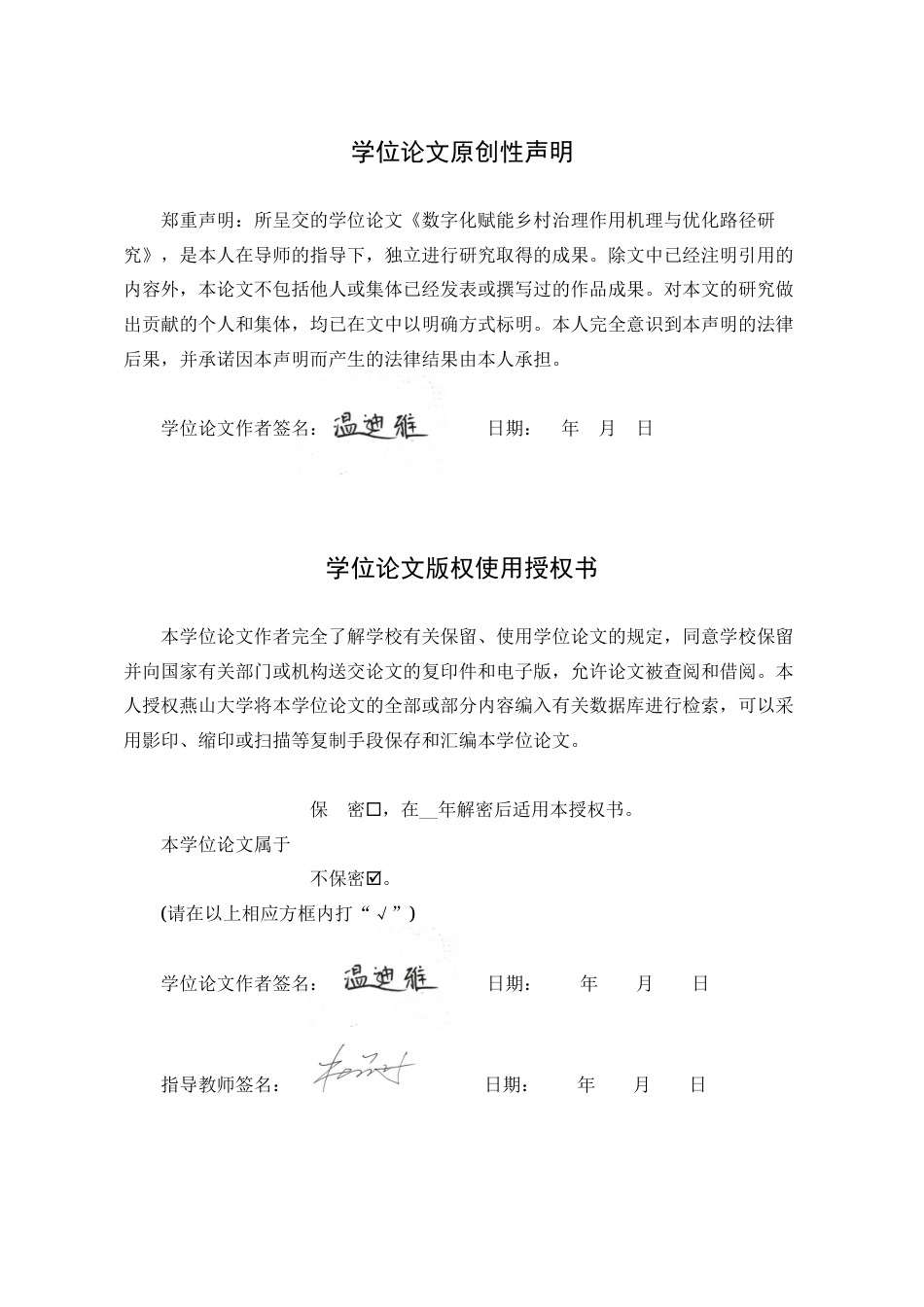 25年WP行政管理 数字化赋能乡村治理的作用机理与优化路径研究18.39-AI0.0-约25369字符.doc_第1页