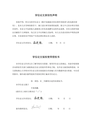 25年WP行政管理 数字化赋能乡村治理的作用机理与优化路径研究18.39-AI0.0-约25369字符.doc