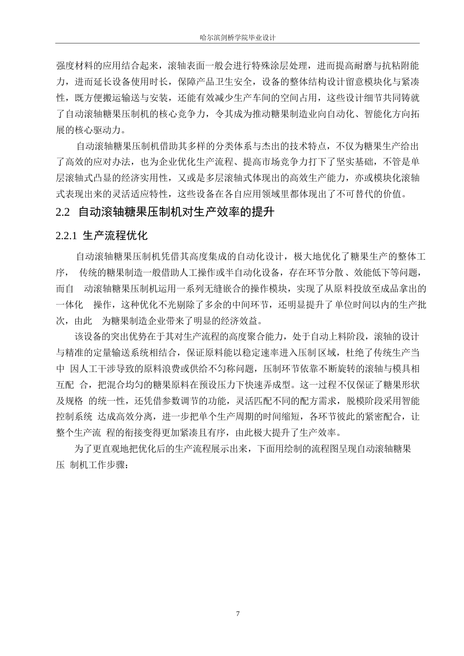 25年WP机械设计制造及其自动化-自动滚轴糖果压制机结构设计-7.70-10702.docx_第10页