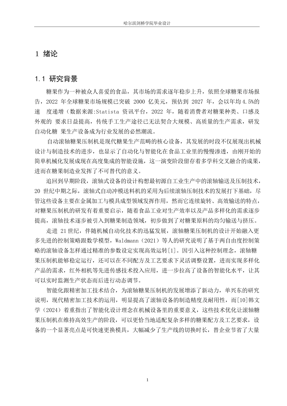 25年WP机械设计制造及其自动化-自动滚轴糖果压制机结构设计-7.70-10702.docx_第4页