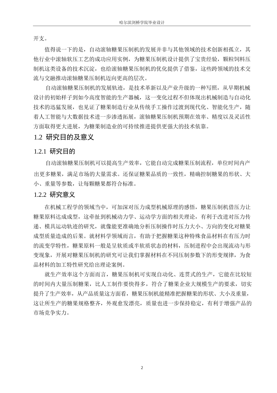 25年WP机械设计制造及其自动化-自动滚轴糖果压制机结构设计-7.70-10702.docx_第5页