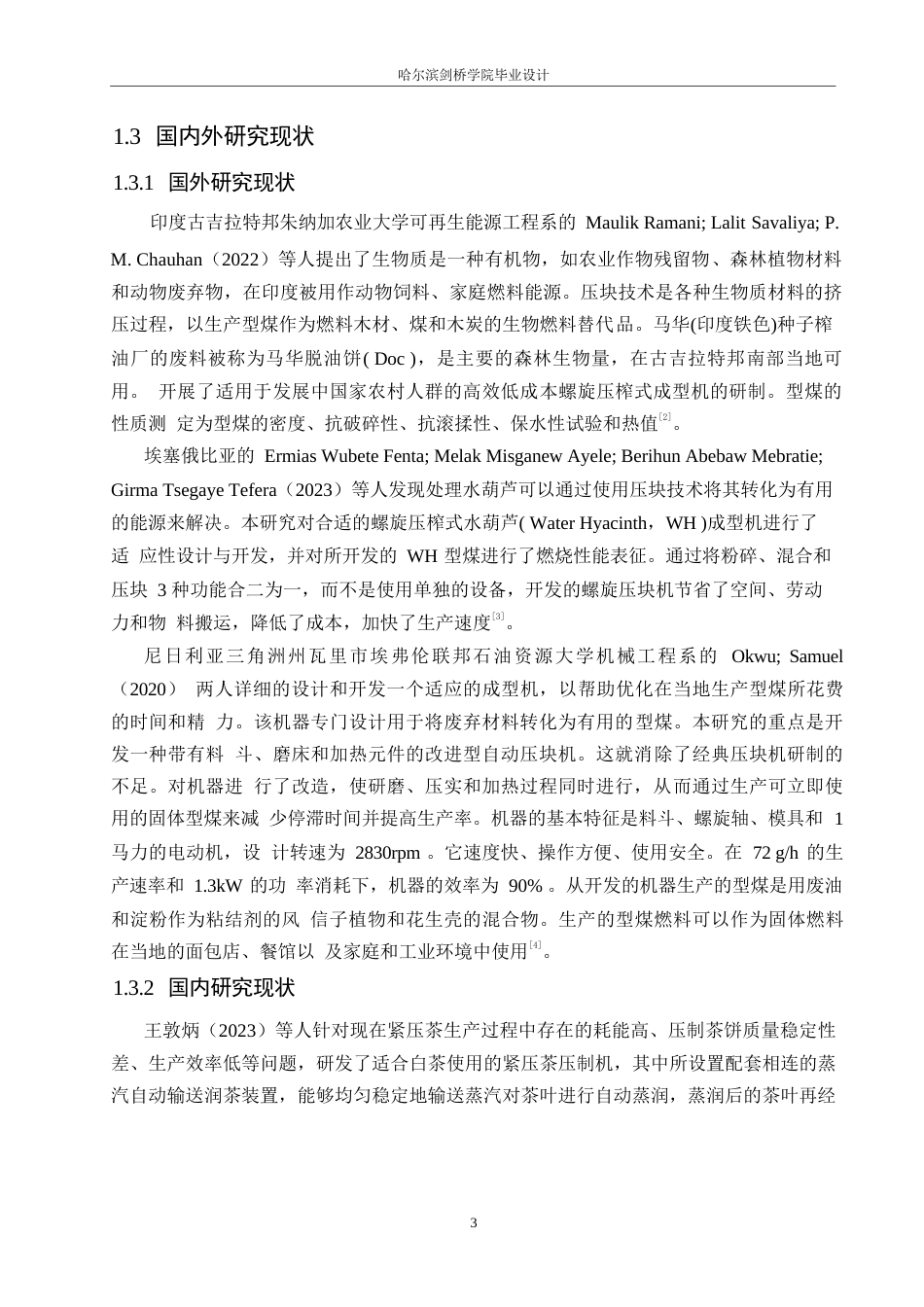 25年WP机械设计制造及其自动化-自动滚轴糖果压制机结构设计-7.70-10702.docx_第6页