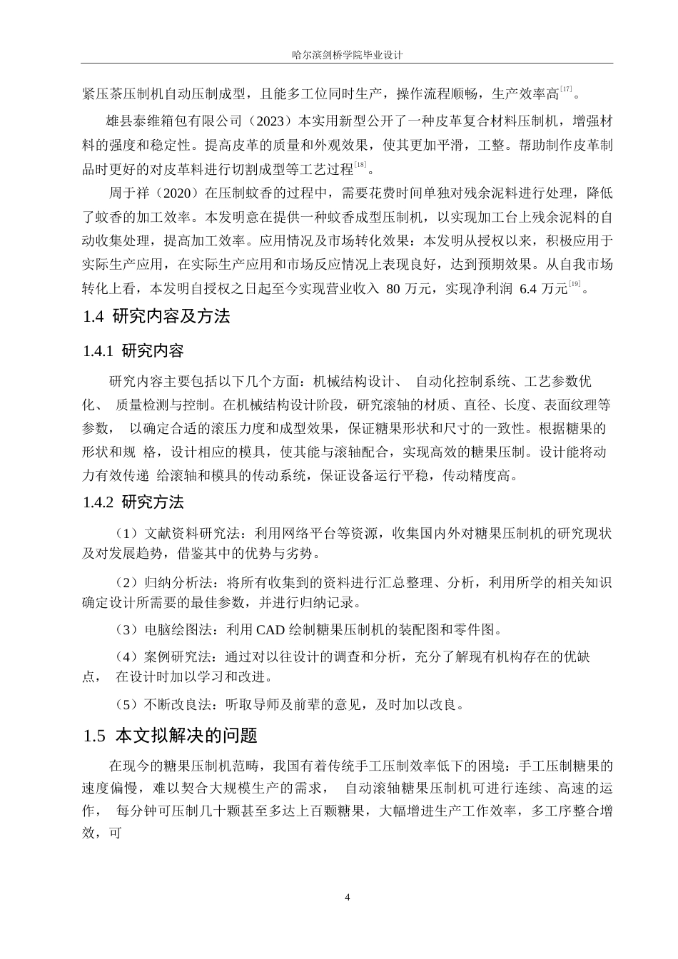 25年WP机械设计制造及其自动化-自动滚轴糖果压制机结构设计-7.70-10702.docx_第7页