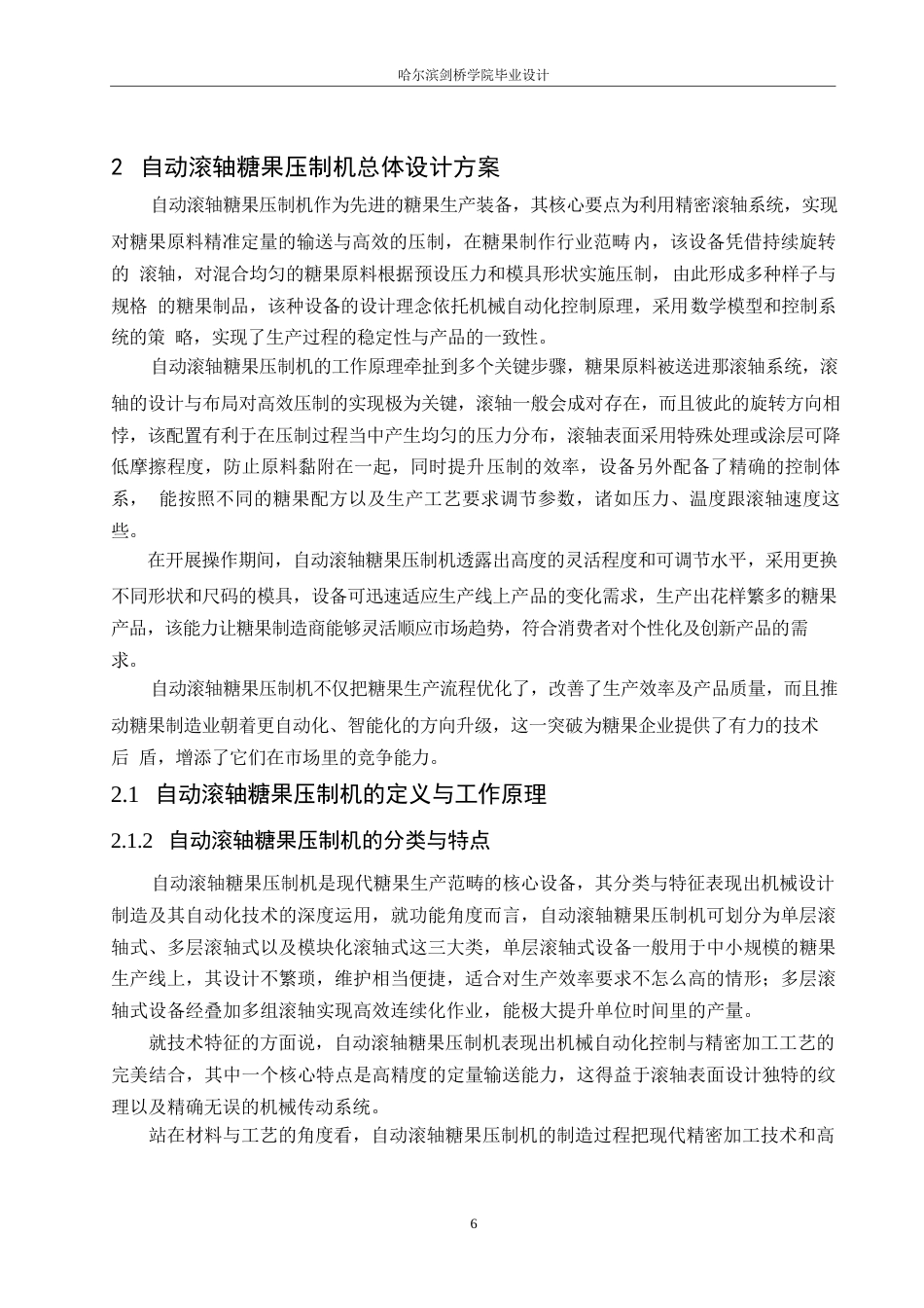 25年WP机械设计制造及其自动化-自动滚轴糖果压制机结构设计-7.70-10702.docx_第9页