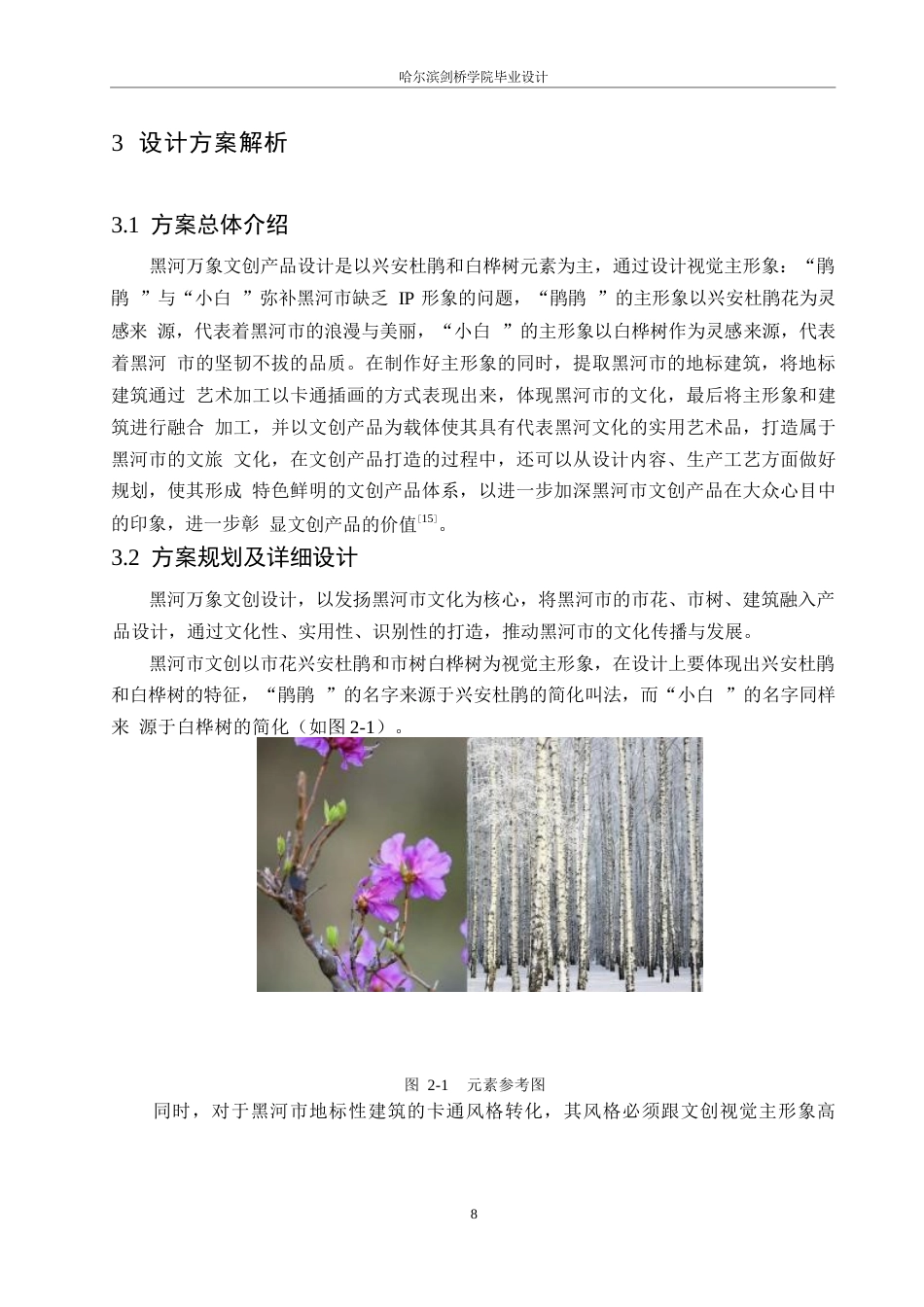 25年WP视觉传达设计-黑河万象主题文创产品设计-2.810-9524.docx_第10页