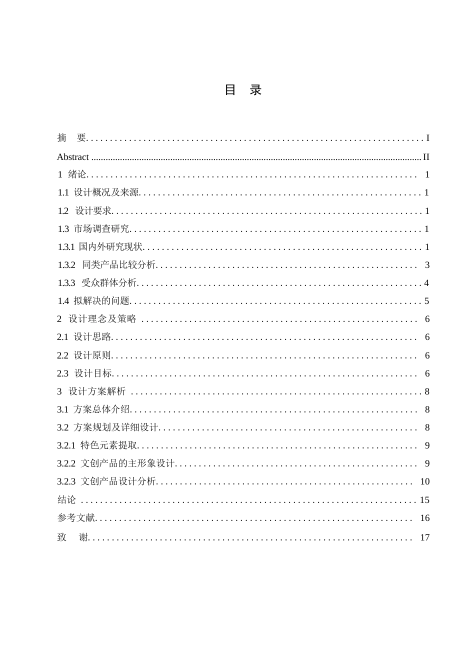 25年WP视觉传达设计-黑河万象主题文创产品设计-2.810-9524.docx_第2页