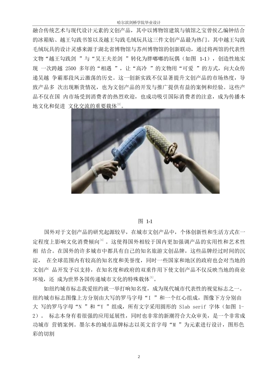 25年WP视觉传达设计-黑河万象主题文创产品设计-2.810-9524.docx_第4页