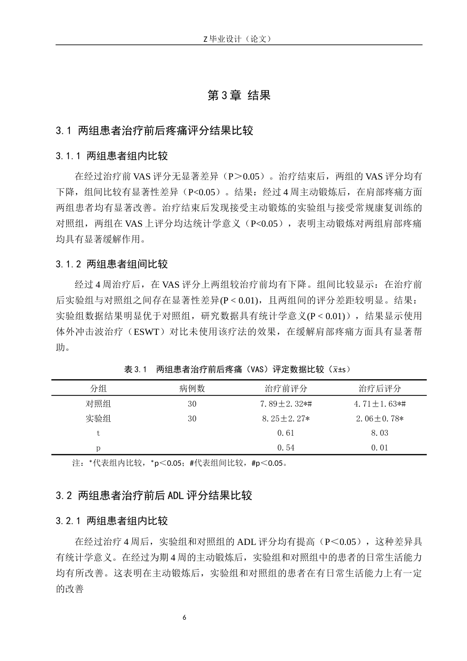25年WP康复治疗学-体外冲击波联合主动锻炼治疗肩周炎疗效分析-查重17.99AI0-8260.docx_第10页
