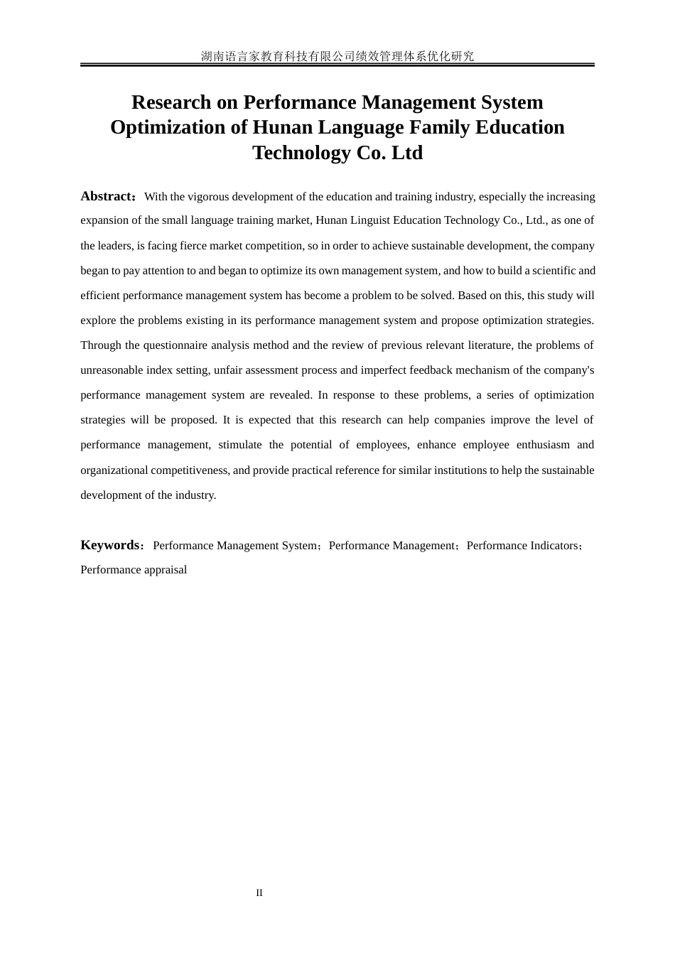 25年WP人力资源管理-湖南语言家教育科技有限公司绩效管理体系优化研究5.960-21930.docx_第3页