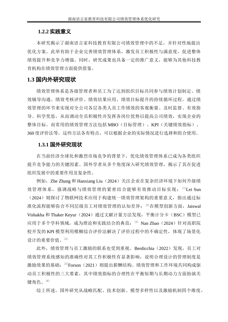 25年WP人力资源管理-湖南语言家教育科技有限公司绩效管理体系优化研究5.960-21930.docx_第5页