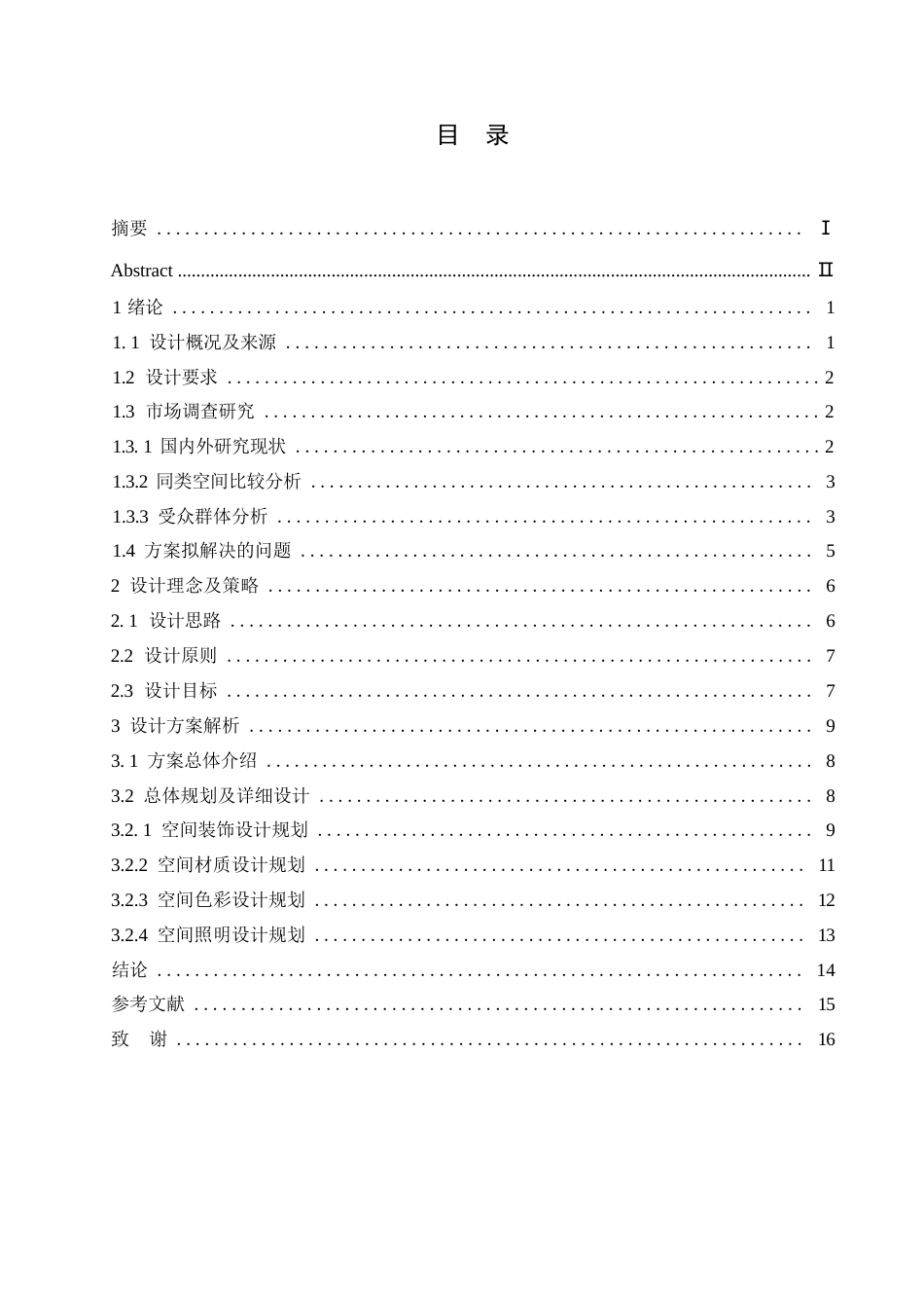 25年WP环境设计-锦香食府川菜馆室内装饰设计-14.010-10777.docx_第3页