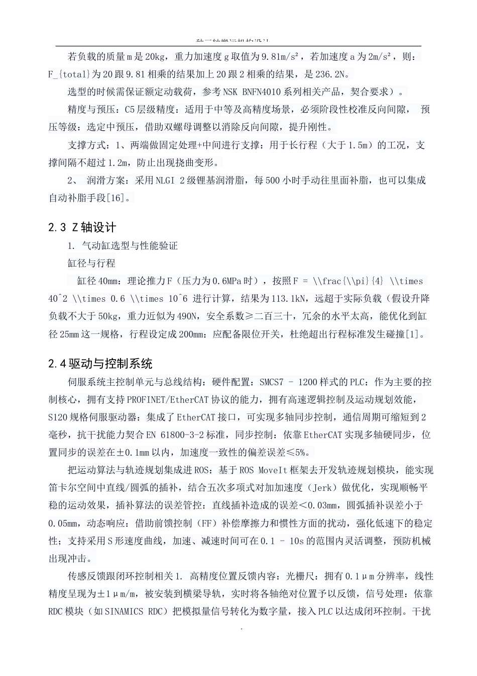 25年WP机械设计制造及其自动化-一种三轴搬运下料机构设计0-15337.docx_第10页