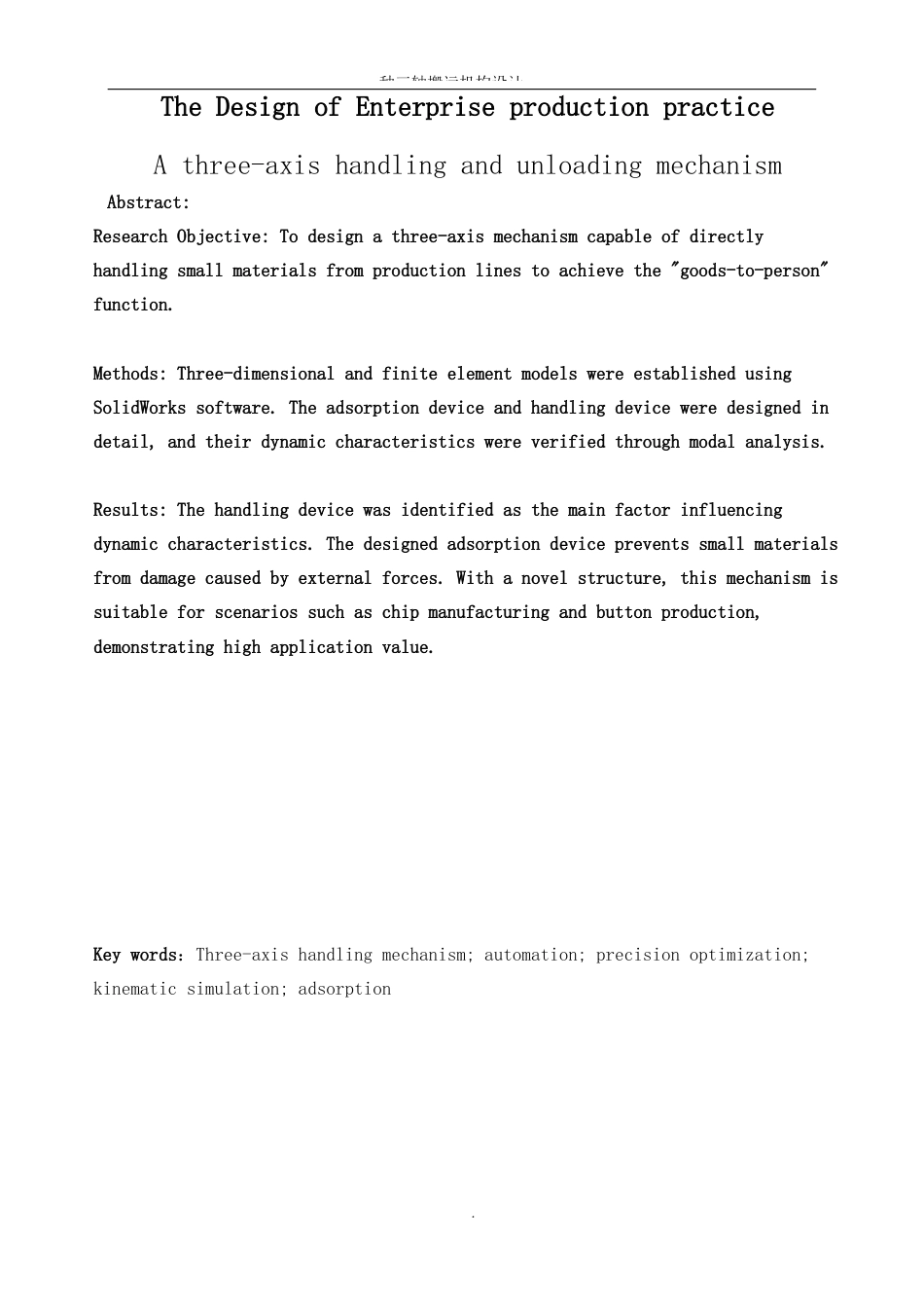 25年WP机械设计制造及其自动化-一种三轴搬运下料机构设计0-15337.docx_第4页