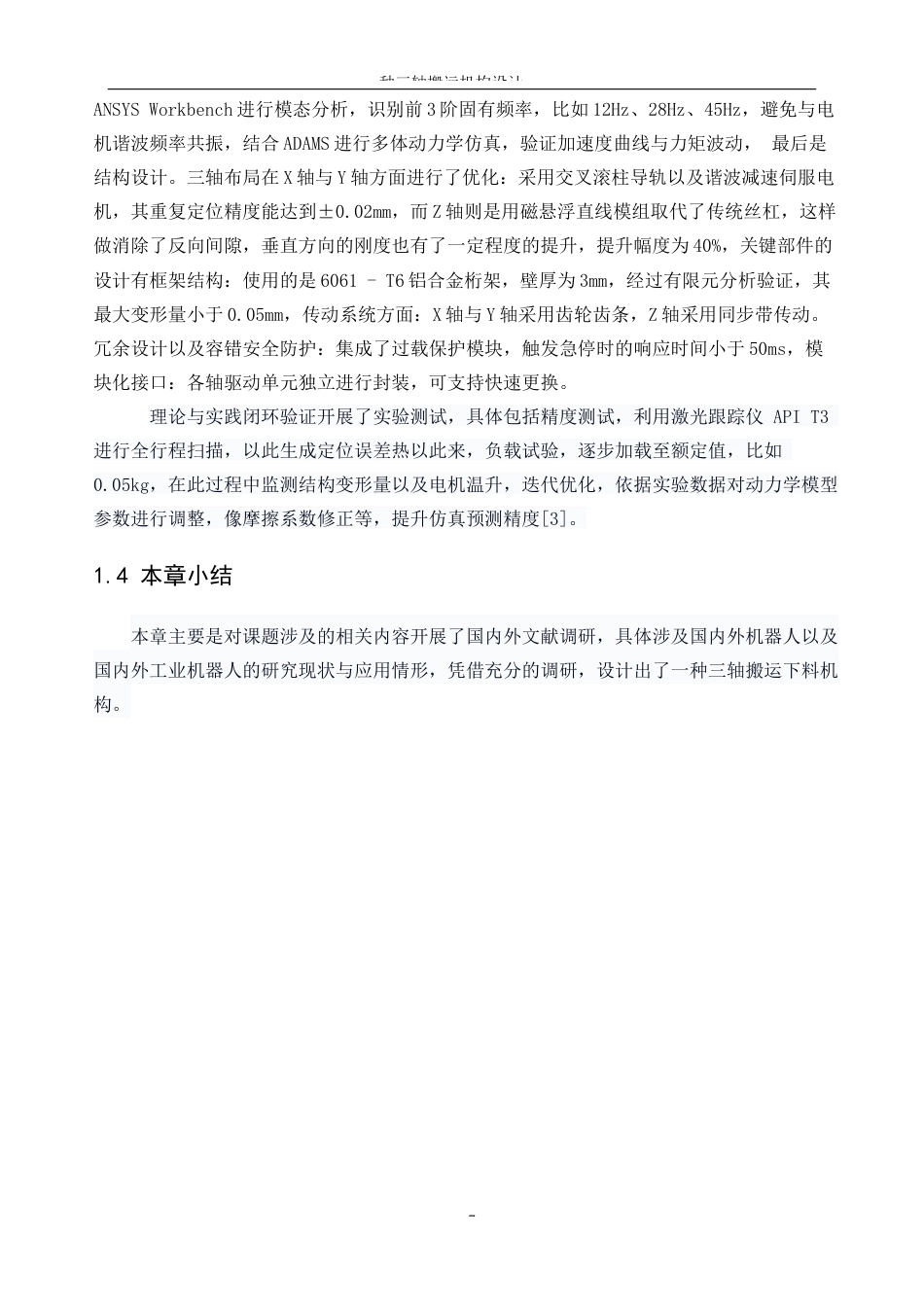 25年WP机械设计制造及其自动化-一种三轴搬运下料机构设计0-15337.docx_第7页