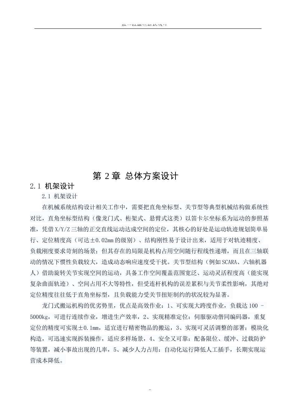 25年WP机械设计制造及其自动化-一种三轴搬运下料机构设计0-15337.docx_第8页