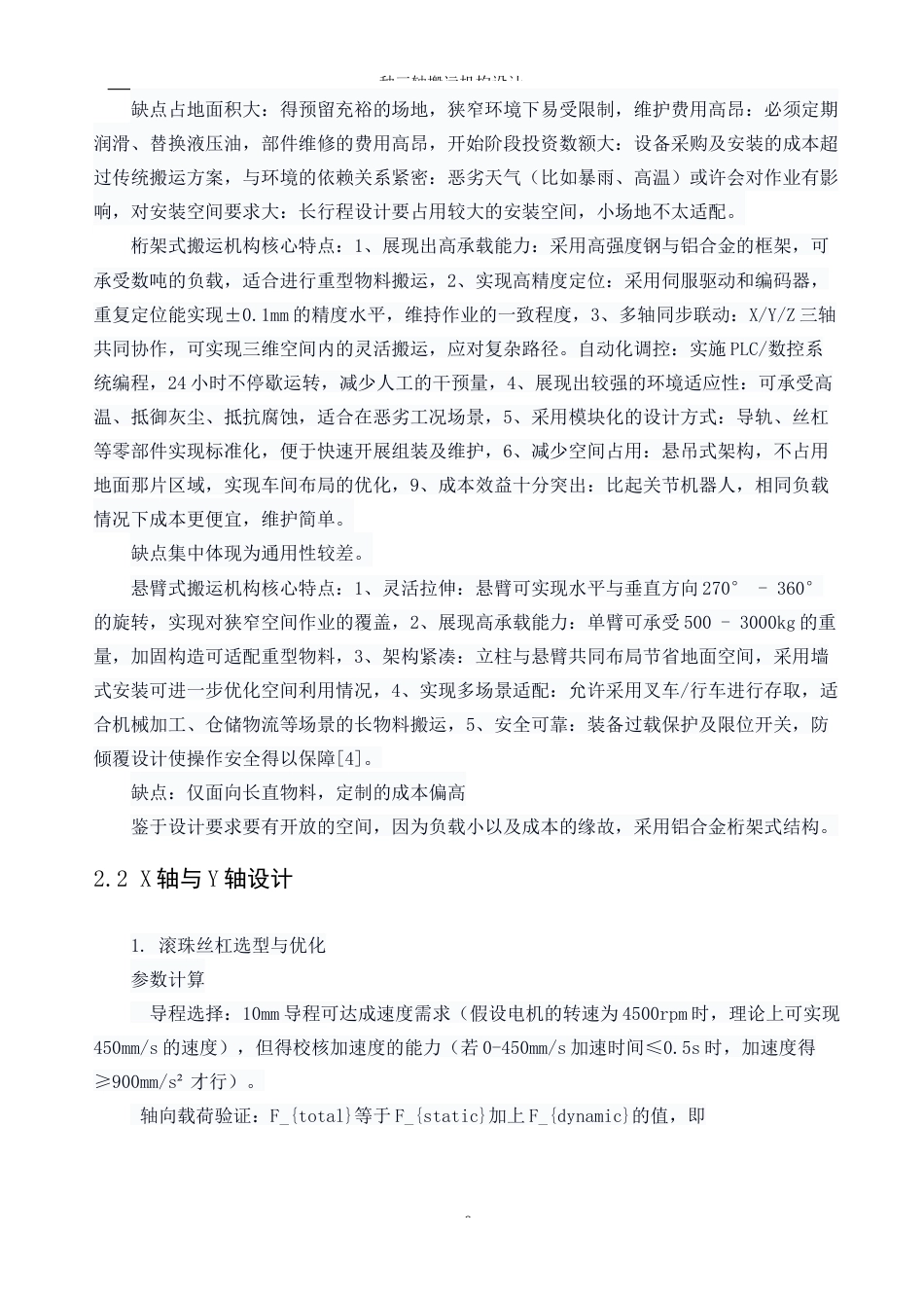 25年WP机械设计制造及其自动化-一种三轴搬运下料机构设计0-15337.docx_第9页