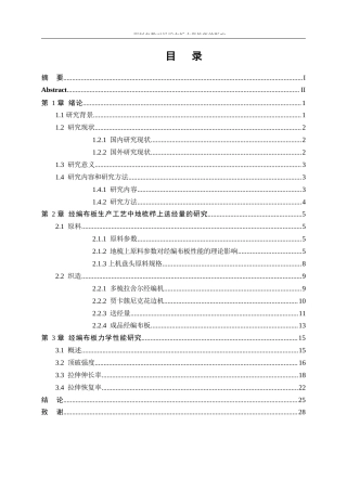 25年WP纺织工程-原料参数对经编布板力学性能的影响14.650-17706.docx
