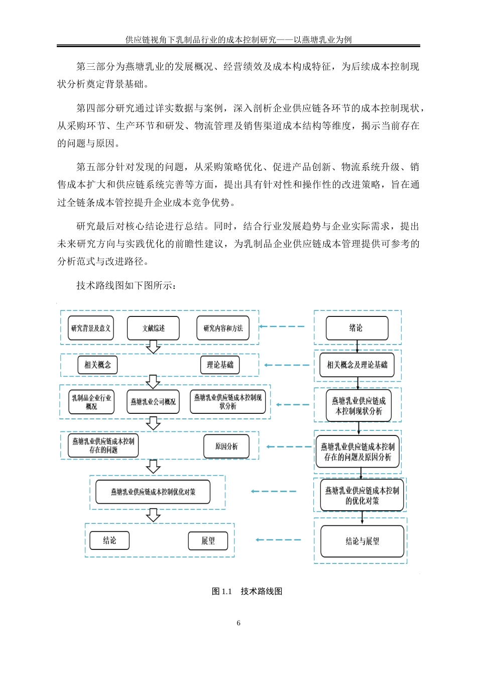 25年WP会计学-供应链视角下乳制品行业的成本控制研究——以燕塘乳业为例9.890-18266.docx_第10页