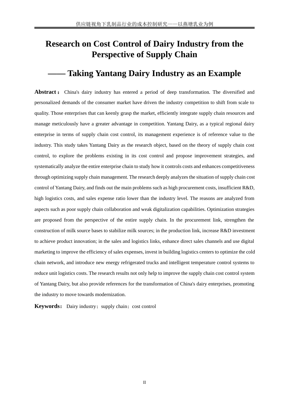 25年WP会计学-供应链视角下乳制品行业的成本控制研究——以燕塘乳业为例9.890-18266.docx_第4页