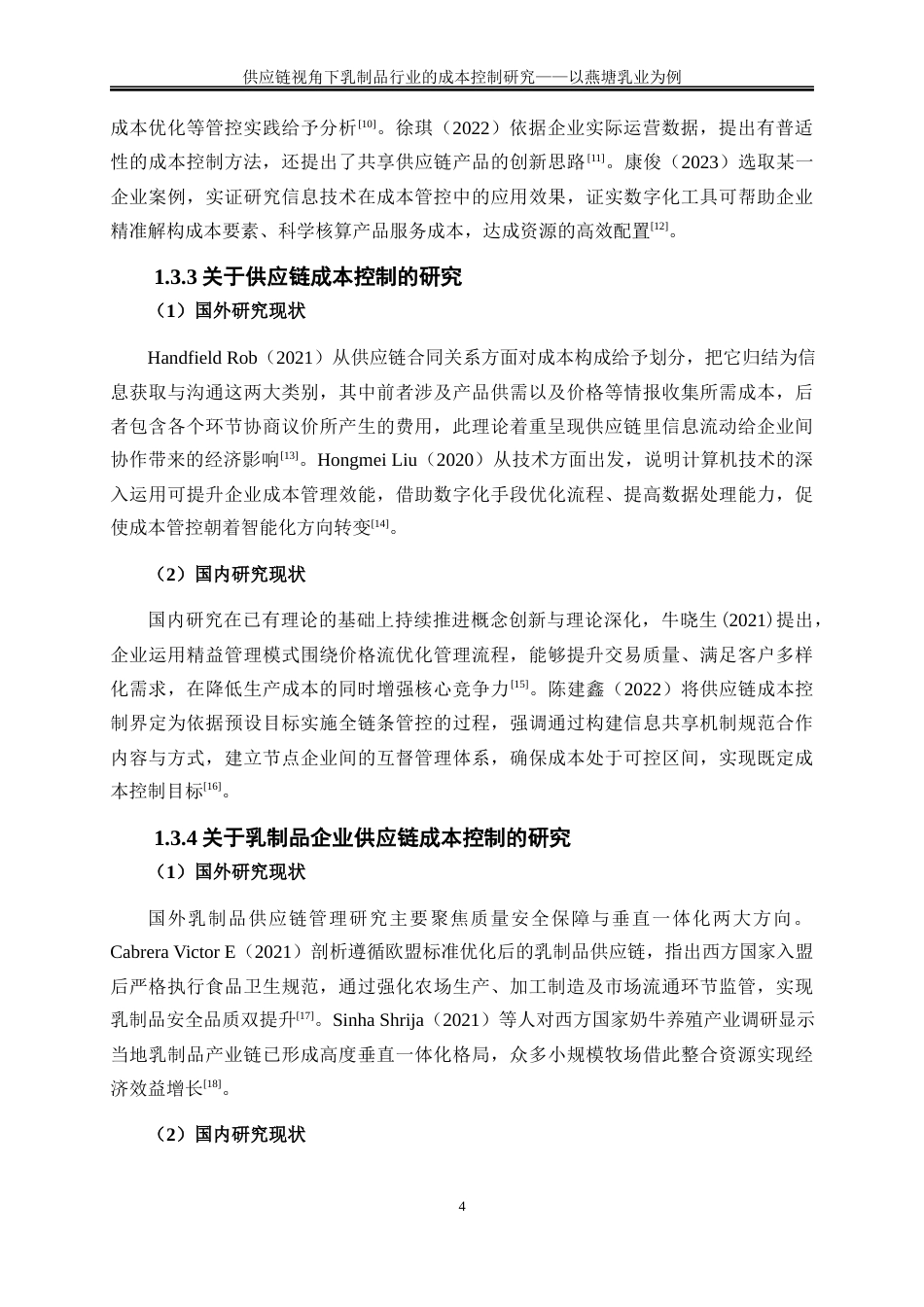 25年WP会计学-供应链视角下乳制品行业的成本控制研究——以燕塘乳业为例9.890-18266.docx_第8页