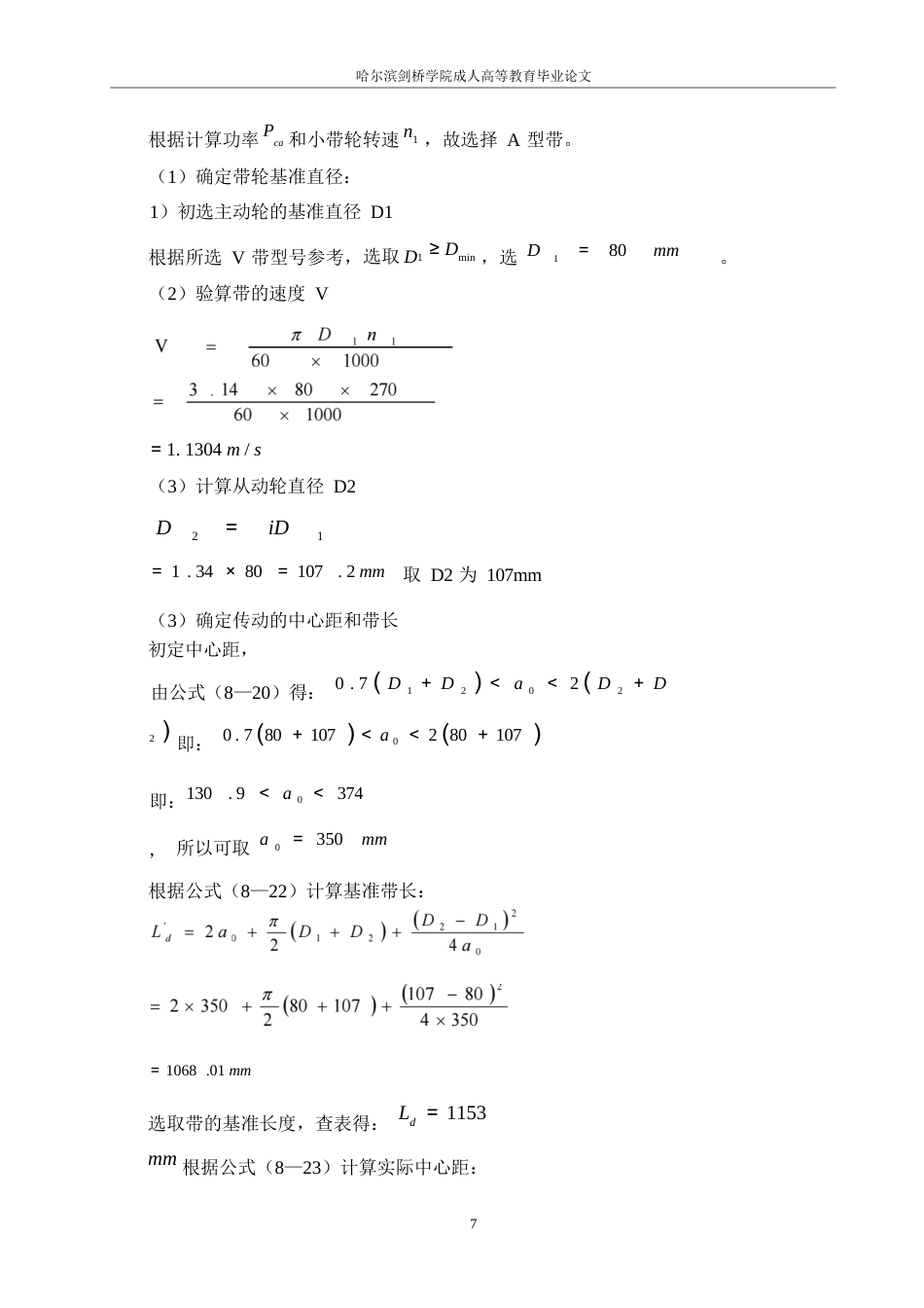 25年WP马蹄收获机的设计0-约7895字符.docx_第10页